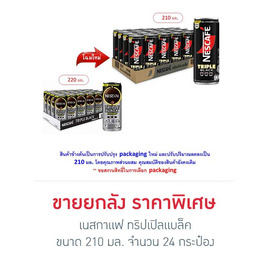 เนสกาแฟ ทริปเปิลแบล็ค 210 มล. (ยกลัง 24 กระป๋อง) - Nescafe, เครื่องดื่มและผงชงดื่ม