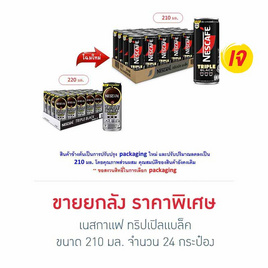 เนสกาแฟ ทริปเปิลแบล็ค 210 มล. (ยกลัง 24 กระป๋อง) - Nescafe, เครื่องดื่ม