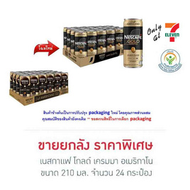 เนสกาแฟ โกลด์ เครมมา อเมริกาโน 210 มล. (ยกลัง 24 กระป๋อง) - Nescafe, กาแฟพร้อมดื่ม