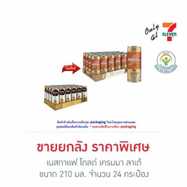 เนสกาแฟ โกลด์ เครมมา ลาเต้ 210 มล. (ยกลัง 24 กระป๋อง) - Nescafe, เครื่องดื่มและผงชงดื่ม