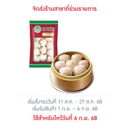 ฮะเก๋าไส้กุ้ง 216 กรัม เจดดราก้อน - CPF, ติ่มซำ