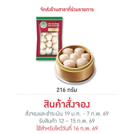 ฮะเก๋าไส้กุ้ง 216 g. เจดดราก้อน - เจดดราก้อน, ติ่มซำ