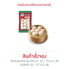 ฮะเก๋าไส้กุ้ง 216 g. เจดดราก้อน - CPF, ขนมจีบ ซาลาเปา บ๊ะจ่าง ไข่ต้ม