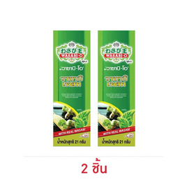 วาซาบิ-โอ วาซาบิสดบด 21 กรัม - Wasabi-O, เครื่องปรุงรส