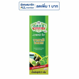 วาซาบิ-โอ วาซาบิสดบด 21 กรัม - Wasabi-O, เครื่องปรุงรสและของแห้ง