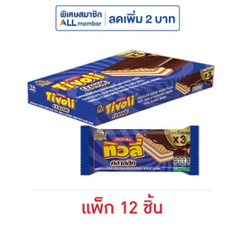 ทิวลี่ คลาสสิค เวเฟอร์สอดไส้ครีมกลิ่นวานิลลา 21 กรัม (แพ็ก 12 ชิ้น) - ทิวลี่, เวเฟอร์/เค้ก/พาย