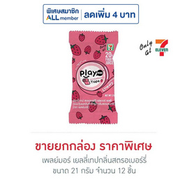 เพลย์มอร์ เยลลี่เทปกลิ่นสตรอเบอร์รี่ 21 กรัม (ยกกล่อง 12 ชิ้น) - Play More, เยลลี่/มาร์ชแมลโลว์