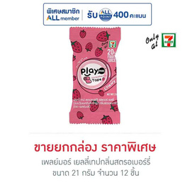 เพลย์มอร์ เยลลี่เทปกลิ่นสตรอเบอร์รี่ 21 กรัม (ยกกล่อง 12 ชิ้น) - Play More, New Year Party Snack Confectionery ราคาพิเศษ