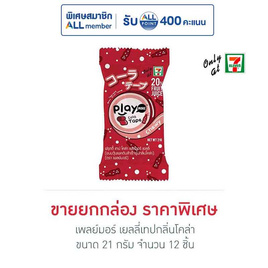 เพลย์มอร์ เยลลี่เทปกลิ่นโคล่า 21 กรัม (ยกกล่อง 12 ชิ้น) - Play More, New Year Party Snack Confectionery ราคาพิเศษ