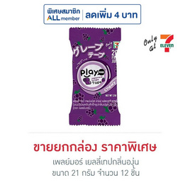 เพลย์มอร์ เยลลี่เทปกลิ่นองุ่น 21 กรัม (ยกกล่อง 12 ชิ้น) - Play More