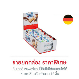 คินเดอร์ เวเฟอร์แฮปปี้ฮิปโปไส้นมและโกโก้ 21 กรัม (ยกกล่อง 12 ชิ้น) - Kinder, ขนมขบเคี้ยว และช็อคโกแลต