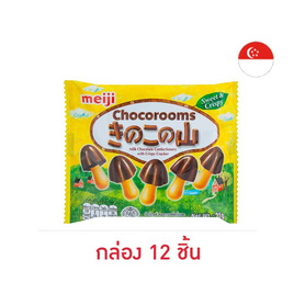 เมจิ ช็อกโกรูมส์รสช็อกโกแลต 21 กรัม (กล่อง 12 ชิ้น) - Meiji, ขนมขบเคี้ยว และช็อคโกแลต