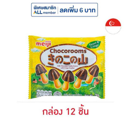 เมจิ ช็อกโกรูมส์รสช็อกโกแลต 21 กรัม (กล่อง 12 ชิ้น) - Meiji, ขนมขบเคี้ยว และช็อคโกแลต