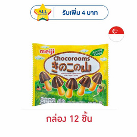 เมจิ ช็อกโกรูมส์รสช็อกโกแลต 21 กรัม (กล่อง 12 ชิ้น) - Meiji, ช็อกโกแลตจากทั่วโลก