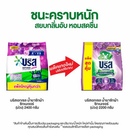 บรีสเอกเซล ผงซักฟอก ซิกเนเจอร์ ม่วง 2200 กรัม - บรีส, ผงซักฟอก