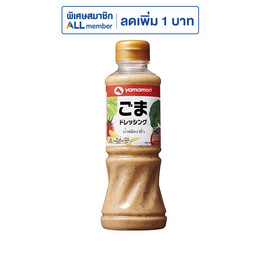 ยามาโมริ น้ำสลัดงาคั่ว สูตรไม่ใส่ผงชูรส 220 กรัม - ยามาโมริ, น้ำสลัด