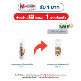 เขาค้อทะเลภู แชมพู โคโคนัทแอนอโวคาโด 220 มล. - Khaokho Talaypu, Khaokho Talaypu