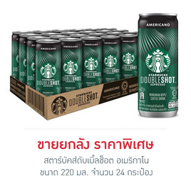 สตาร์บัคส์ดับเบิ้ลช็อต อเมริกาโน 220 มล. (แพ็ก 24 กระป๋อง) - Starbuck, ชา&กาแฟพร้อมดื่ม