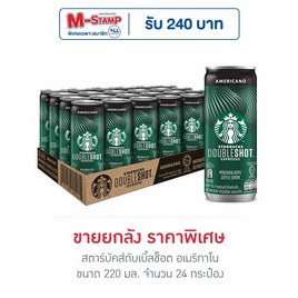 สตาร์บัคส์ดับเบิ้ลช็อต อเมริกาโน 220 มล. (แพ็ก 24 กระป๋อง) - Starbuck, เครื่องดื่ม