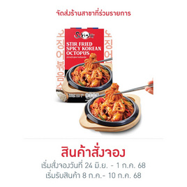 ซูกิชิ ปลาหมึกผัดเกาหลีรสเผ็ด 225 กรัม - ซูกิชิ, อาหารสด ผัก ผลไม้และเบเกอรี่
