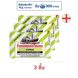 ฟิชเชอร์แมนส์เฟรนด์ ลูกอมชูการ์ฟรีกลิ่นซิตรัส 22 กรัม - ฟิชเชอร์แมนส์เฟรนด์, ลดอย่างแรง ฟิชเชอร์แมนส์เฟรนด์ ลูกอมชูการ์ฟรี 22 กรัม (3 ชิ้น) ราคาพิเศษ โปรแรง