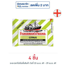 ฟิชเชอร์แมนส์เฟรนด์ ลูกอมชูการ์ฟรีกลิ่นซิตรัส 22 กรัม - ฟิชเชอร์แมนส์เฟรนด์, ลูกอม