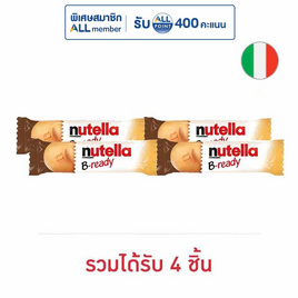 นูเทลล่าบีเรดี้ เวเฟอร์ไส้โกโก้ผสมเฮเซลนัท 22 กรัม - Nutella, Nutella