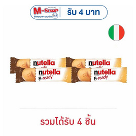 นูเทลล่าบีเรดี้ เวเฟอร์ไส้โกโก้ผสมเฮเซลนัท 22 กรัม - Nutella, อิตาลี
