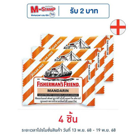 ฟิชเชอร์แมนส์เฟรนด์ ลูกอมชูการ์ฟรีกลิ่นสไปซี่แมนดาริน 22 กรัม - ฟิชเชอร์แมนส์เฟรนด์, แบรนด์ฟิชเชอร์แมนเฟรนด์ครบ 500 บาท รับกระบอกน้ำเก็บอุณภูมิ 1 ใบ มูลค่า 499 บาท 1 ชิ้น/ใบเสร็จ ดีลคุ้มมาก