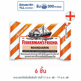 ฟิชเชอร์แมนส์เฟรนด์ ลูกอมชูการ์ฟรีกลิ่นสไปซี่แมนดาริน 22 กรัม - ฟิชเชอร์แมนส์เฟรนด์