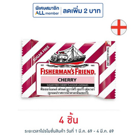 ฟิชเชอร์แมนส์เฟรนด์ ลูกอมชูการ์ฟรีกลิ่นเชอร์รี่ 22 กรัม - ฟิชเชอร์แมนส์เฟรนด์, ขนมขบเคี้ยว และช็อคโกแลต