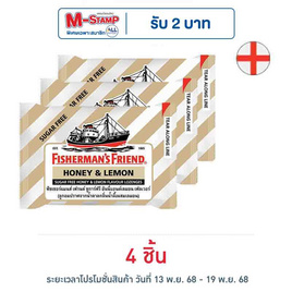ฟิชเชอร์แมนส์เฟรนด์ ลูกอมชูการ์ฟรีกลิ่นฮันนี่เลมอน 22 กรัม - ฟิชเชอร์แมนส์เฟรนด์, แบรนด์ฟิชเชอร์แมนเฟรนด์ครบ 500 บาท รับกระบอกน้ำเก็บอุณภูมิ 1 ใบ มูลค่า 499 บาท 1 ชิ้น/ใบเสร็จ ดีลคุ้มมาก