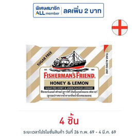 ฟิชเชอร์แมนส์เฟรนด์ ลูกอมชูการ์ฟรีกลิ่นฮันนี่เลมอน 22 กรัม - ฟิชเชอร์แมนส์เฟรนด์, ลดอย่างแรง ฟิชเชอร์แมนส์เฟรนด์ ราคาพิเศษ 114 บาท ราคาดีต่อใจ