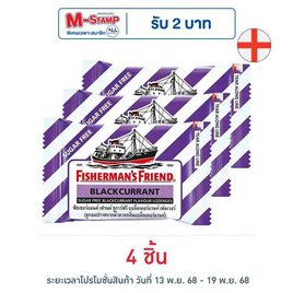 ฟิชเชอร์แมนส์เฟรนด์ ลูกอมชูการ์ฟรีกลิ่นแบล็คเคอร์แรนท์ 22 กรัม - ฟิชเชอร์แมนส์เฟรนด์, แบรนด์ฟิชเชอร์แมนเฟรนด์ครบ 500 บาท รับกระบอกน้ำเก็บอุณภูมิ 1 ใบ มูลค่า 499 บาท 1 ชิ้น/ใบเสร็จ ดีลคุ้มมาก