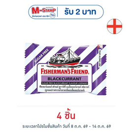 ฟิชเชอร์แมนส์เฟรนด์ ลูกอมชูการ์ฟรีกลิ่นแบล็คเคอร์แรนท์ 22 กรัม - ฟิชเชอร์แมนส์เฟรนด์, กิน ดื่ม คู่บ้าน