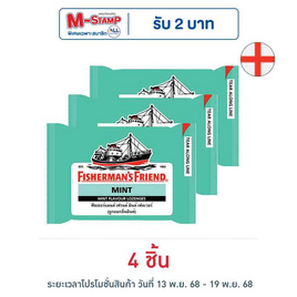 ฟิชเชอร์แมนส์เฟรนด์ ลูกอมกลิ่นเฮอร์เบิลมินต์ 22 กรัม - ฟิชเชอร์แมนส์เฟรนด์, แบรนด์ฟิชเชอร์แมนเฟรนด์ครบ 500 บาท รับกระบอกน้ำเก็บอุณภูมิ 1 ใบ มูลค่า 499 บาท 1 ชิ้น/ใบเสร็จ ดีลคุ้มมาก