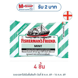 ฟิชเชอร์แมนส์เฟรนด์ ลูกอมชูการ์ฟรีรสมินต์ 22 กรัม - ฟิชเชอร์แมนส์เฟรนด์