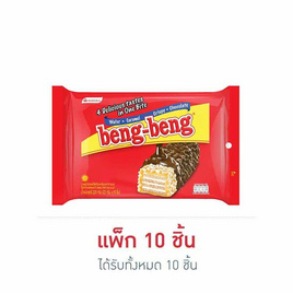 เบงเบง เวเฟอร์รสช็อกโกแลต 22 กรัม (แพ็ก 10 ชิ้น) - เบงเบง, เบงเบง