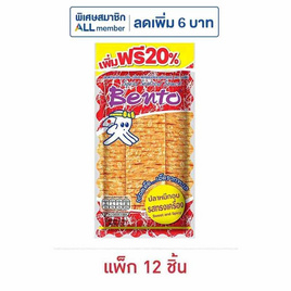 เบนโตะ ปลาหมึกอบ รสทรงเครื่อง 22 กรัม (แพ็ก 12 ชิ้น) - เบนโตะ, เบนโตะ ราคาปกติ 240 ราคาพิเศษ 210 ลดต้นปี