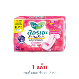 ลอรีเอะ ซอฟท์แอนด์เซฟแมกซี่ 22 ซม. ห่อละ 20 ชิ้น (แพ็ก 6 ห่อ) - Laurier, ผ้าอนามัย/แผ่นอนามัย