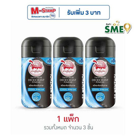 เต่าเหยียบโลก แป้งระงับกลิ่นกาย คูลเฟรช 22 กรัม (แพ็ก 3 ชิ้น) - เต่าเหยียบโลก, ความงามและของใช้ส่วนตัว