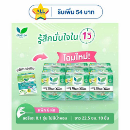 ลอรีเอะ ซูเปอร์อัลตร้าสลิม 22.5 ซม. ห่อละ 10 ชิ้น  (แพ็ก 6 ห่อ) - Laurier, ของใช้น่าช้อป
