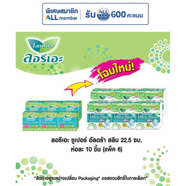 ลอรีเอะ ซูเปอร์อัลตร้าสลิม 22.5 ซม. ห่อละ 10 ชิ้น  (แพ็ก 6 ห่อ) - Laurier, โปรโมชั่น ซูเปอร์มาร์เก็ต