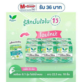 ลอรีเอะ ซูเปอร์อัลตร้าสลิม 22.5 ซม. ห่อละ 10 ชิ้น  (แพ็ก 6 ห่อ) - Laurier