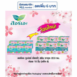 ลอรีเอะ ซูเปอร์อัลตร้าเฟรซคอนโทรลซากุระ 22.5 ซม. ห่อละ 10 ชิ้น (แพ็ก 6 ห่อ) - Laurier, ผ้าอนามัยแบบกลางวัน