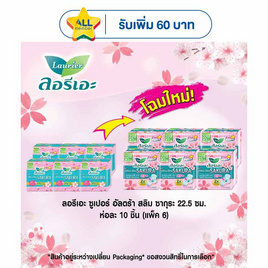 ลอรีเอะ ซูเปอร์อัลตร้าเฟรซคอนโทรลซากุระ 22.5 ซม. ห่อละ 10 ชิ้น (แพ็ก 6 ห่อ) - Laurier, สำหรับผู้หญิง