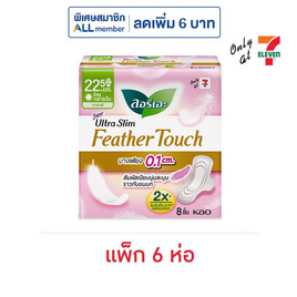 ลอรีเอะซูเปอร์อัลตร้าสลิมเฟทเทอร์ทัช 22.5 ซม. ห่อละ 8 ชิ้น (แพ็ก 6 ห่อ) - Laurier, ผ้าอนามัย/แผ่นอนามัย