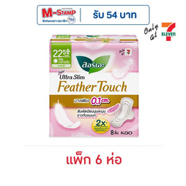 ลอรีเอะซูเปอร์อัลตร้าสลิมเฟทเทอร์ทัช 22.5 ซม. ห่อละ 8 ชิ้น (แพ็ก 6 ห่อ) - Laurier, สำหรับผู้หญิง
