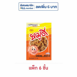 หมูดี หมูหยอง 22 กรัม (แพ็ก 6 ชิ้น) - หมูดี, ยกแพ็ก ยกลัง ราคาสุดปัง