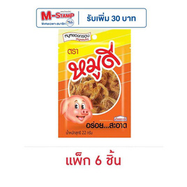 หมูดี หมูหยอง 22 กรัม (แพ็ก 6 ชิ้น) - หมูดี, สินค้าขายดี